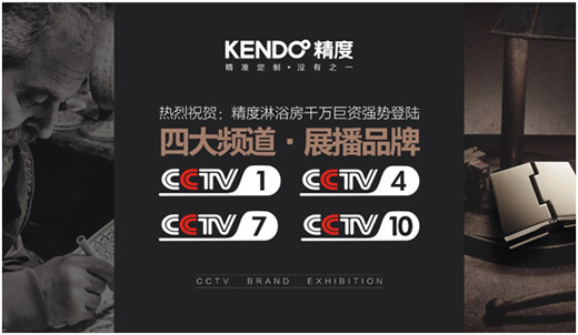 精度淋浴房開啟營銷新時代 央視展播盛大開啟 精度淋浴房開啟營銷新時代 央視展播盛大開啟