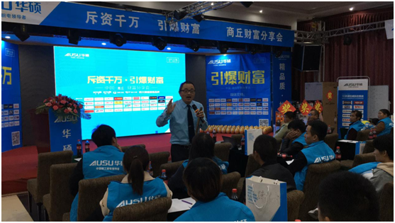 斥資千萬?引爆品牌 華碩廚衛全國分享會商丘站 斥資千萬?引爆品牌 華碩廚衛全國分享會商丘站