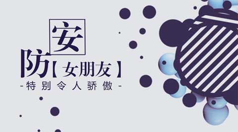 安防自主創新爭一流 揚眉吐氣天地寬