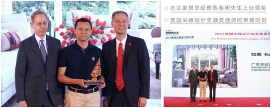 喜!志達家居斬獲美國尖峰設計獎五大獎項! 喜!志達家居斬獲美國尖峰設計獎五大獎項!