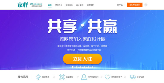  家樣·設計圈上線，促家居產業鏈大整合