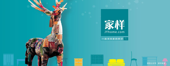  家樣·設計圈上線，促家居產業鏈大整合
