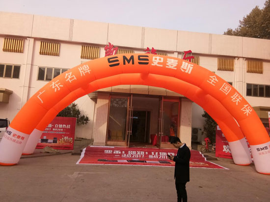 變革·創新 立體作戰——史麥斯電器邯鄲財富盛宴