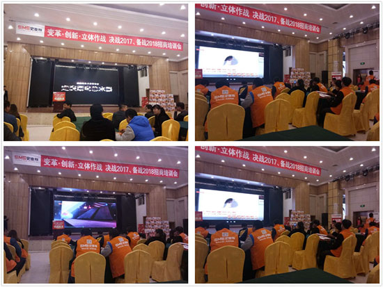 變革·創新 立體作戰——史麥斯電器邯鄲財富盛宴