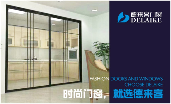 新品速遞:2017德來客門窗帶您體驗完美空間 新品速遞:2017德來客門窗帶您體驗完美空間