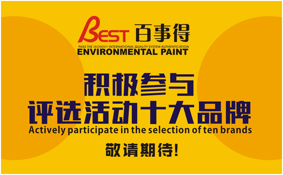 行業發展新趨勢 百事得涂料抓住機遇品牌升級