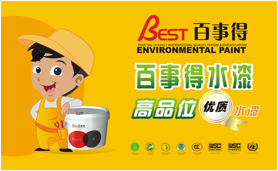 行業發展新趨勢 百事得涂料抓住機遇品牌升級