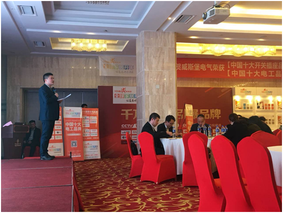 2017年威斯堡電氣全國經銷商大會暨新品發布會 2017年威斯堡電氣全國經銷商大會暨新品發布會