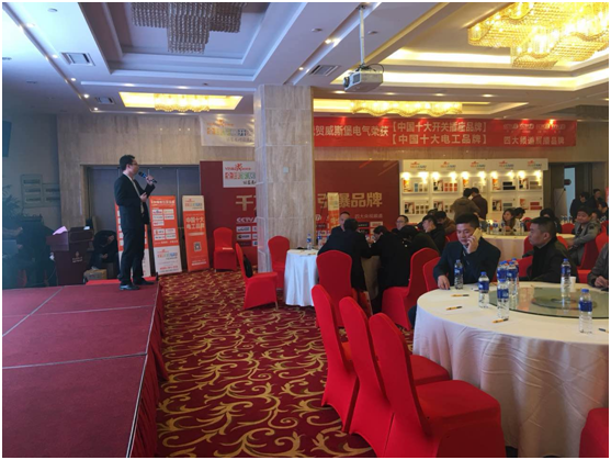 2017年威斯堡電氣全國經銷商大會暨新品發布會 2017年威斯堡電氣全國經銷商大會暨新品發布會