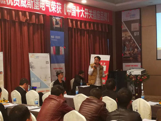 現場直擊威斯堡電氣 六盤水新品發布會 現場直擊威斯堡電氣 六盤水新品發布會