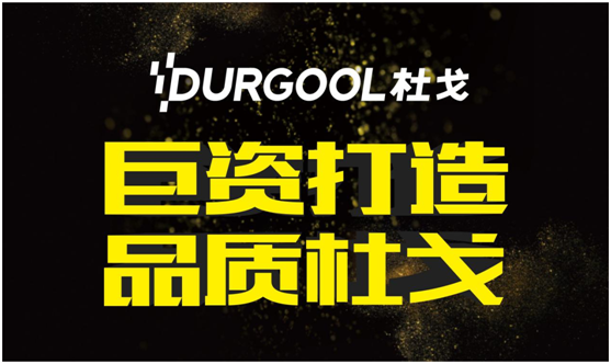 巨資引爆 杜戈淋浴房品牌建設(shè)四部曲 巨資引爆 杜戈淋浴房品牌建設(shè)四部曲