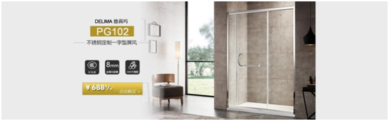 德莉瑪淋浴房京東上線 雙12狂歡不斷 德莉瑪淋浴房京東上線 雙12狂歡不斷