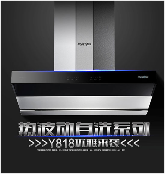 銀田煙機智凈Y818，重新定義廚房新“凈”界