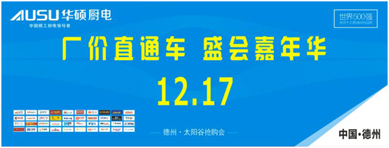 2017華碩工廠直供會德州站火熱進行中 2017華碩工廠直供會德州站火熱進行中