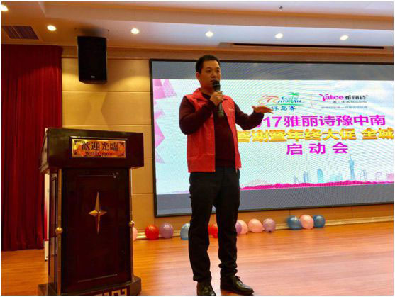 全城鉅惠 2017雅麗詩河南漯河區(qū)域年終答謝會 全城鉅惠 2017雅麗詩河南漯河區(qū)域年終答謝會