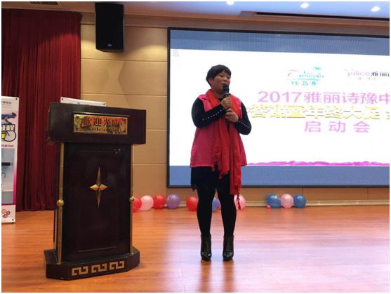 全城鉅惠 2017雅麗詩河南漯河區(qū)域年終答謝會 全城鉅惠 2017雅麗詩河南漯河區(qū)域年終答謝會