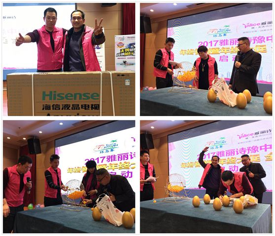 全城鉅惠 2017雅麗詩河南漯河區(qū)域年終答謝會 全城鉅惠 2017雅麗詩河南漯河區(qū)域年終答謝會