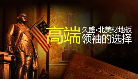 2017-2018年中國十大實木地板品牌排行榜 2017-2018年中國十大實木地板品牌排行榜