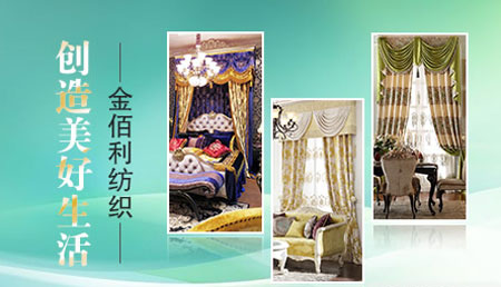 2017-2018年中國十大窗簾品牌排行榜 2017-2018年中國十大窗簾品牌排行榜