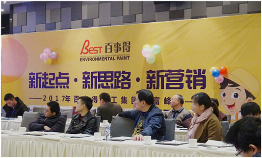 百事得召開財富峰會 共商未來發(fā)展大計