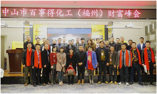 百事得召開財富峰會 共商未來發(fā)展大計