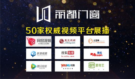 麗都門窗榮耀出擊 發力品牌戰略升級 麗都門窗榮耀出擊 發力品牌戰略升級