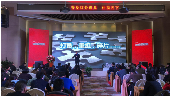 紅外灶紅日造 紅日廚衛2018年度大會隆重召開