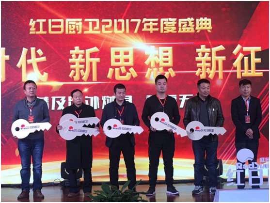 紅外灶紅日造 紅日廚衛2018年度大會隆重召開