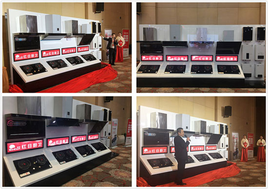 紅外灶紅日造 紅日廚衛2018年度大會隆重召開