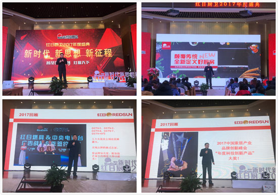 紅外灶紅日造 紅日廚衛2018年度大會隆重召開