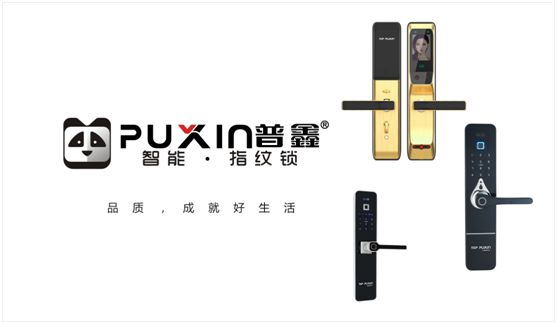 普鑫智能鎖里程豐碑 品牌打造規(guī)劃全面建設(shè) 普鑫智能鎖里程豐碑 品牌打造規(guī)劃全面建設(shè)