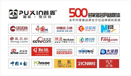 普鑫智能鎖里程豐碑 品牌打造規(guī)劃全面建設(shè) 普鑫智能鎖里程豐碑 品牌打造規(guī)劃全面建設(shè)