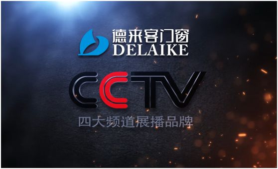 我從別人的口中聽過(guò)你——德來(lái)客門窗 我從別人的口中聽過(guò)你——德來(lái)客門窗