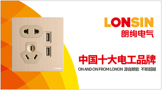 朗絢電氣昂首闊步 走在行業發展的前沿 朗絢電氣昂首闊步 走在行業發展的前沿