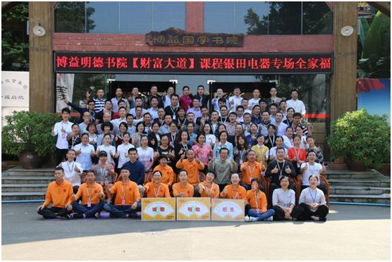 締造美好,銀田聚力打造幸福企業(yè) 締造美好,銀田聚力打造幸福企業(yè)