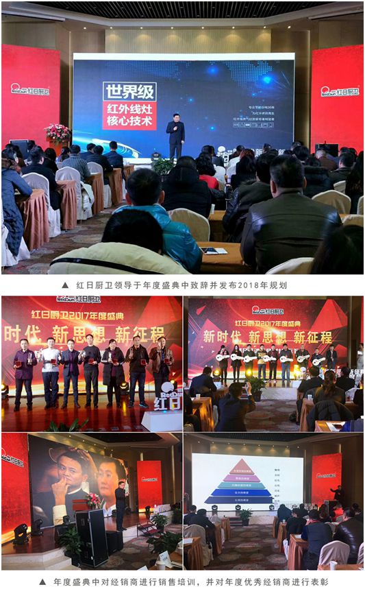 普及紅外灶具新時代 紅日廚衛年度盛典隆重召開