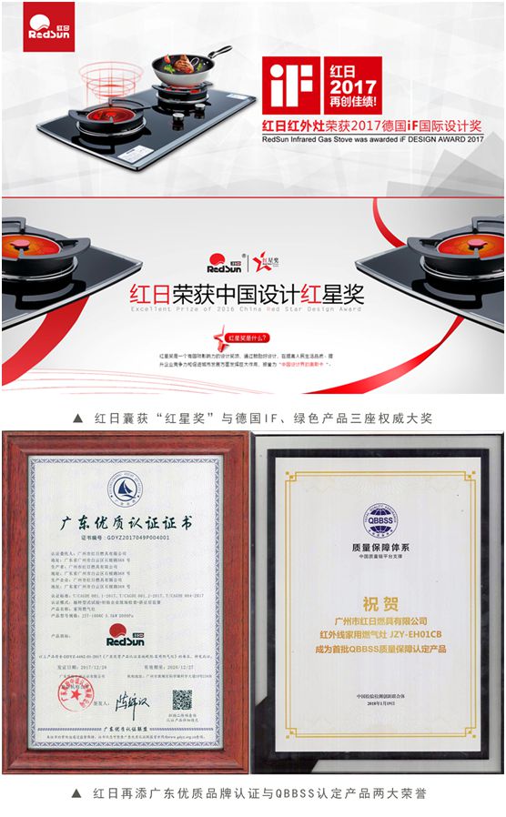 普及紅外灶具新時代 紅日廚衛年度盛典隆重召開