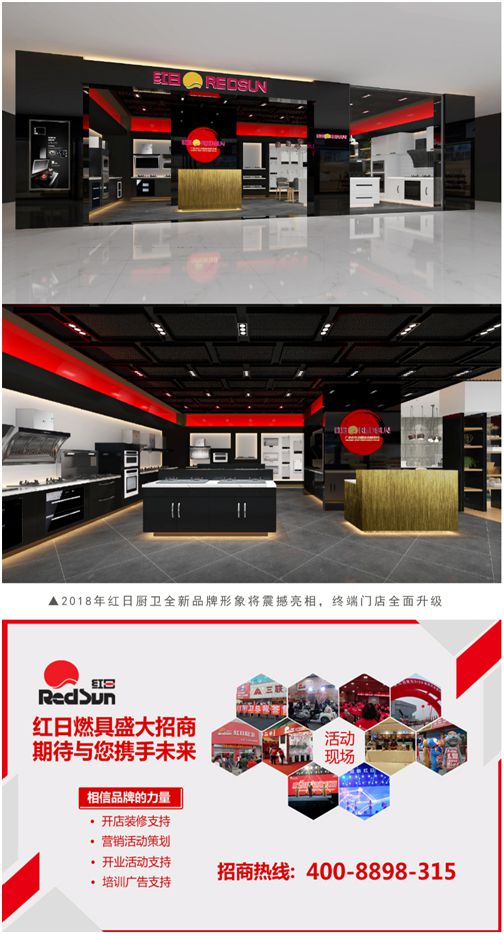 普及紅外灶具新時代 紅日廚衛年度盛典隆重召開