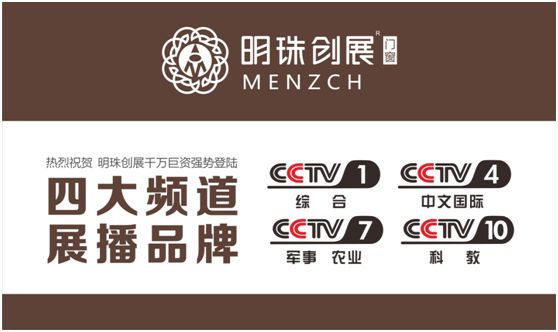 明珠創展門窗榮登央視 名滿天下 明珠創展門窗榮登央視 名滿天下