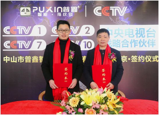 普鑫智能鎖正式簽約央視 品牌高度立竿見影 普鑫智能鎖正式簽約央視 品牌高度立竿見影