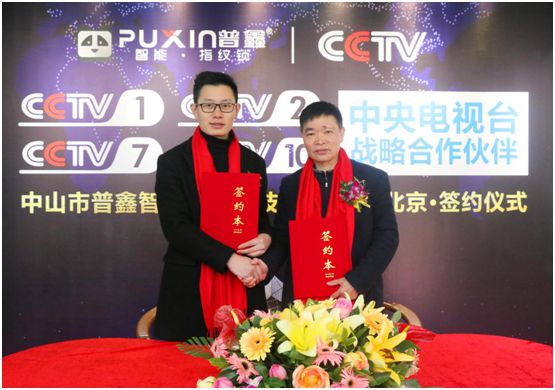 普鑫智能鎖正式簽約央視 品牌高度立竿見影 普鑫智能鎖正式簽約央視 品牌高度立竿見影