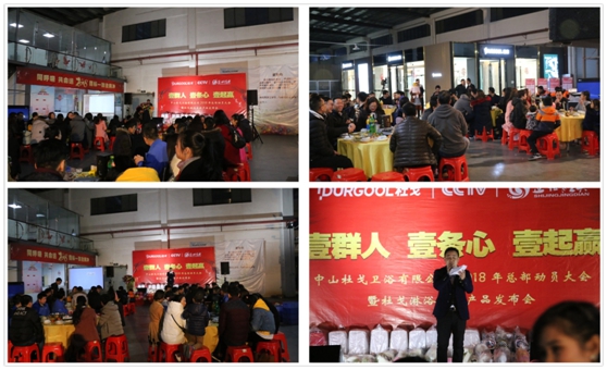 “一群人、一條心、一起贏”杜戈衛浴年會大片 華麗上映 “一群人、一條心、一起贏”杜戈衛浴年會大片 華麗上映