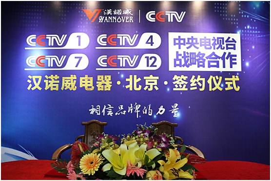 漢諾威與央視“再續前緣” 簽約儀式隆重舉行 漢諾威與央視“再續前緣” 簽約儀式隆重舉行