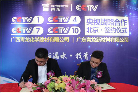 “神系”品牌——青龍防水 品牌營銷制勝招式 “神系”品牌——青龍防水 品牌營銷制勝招式