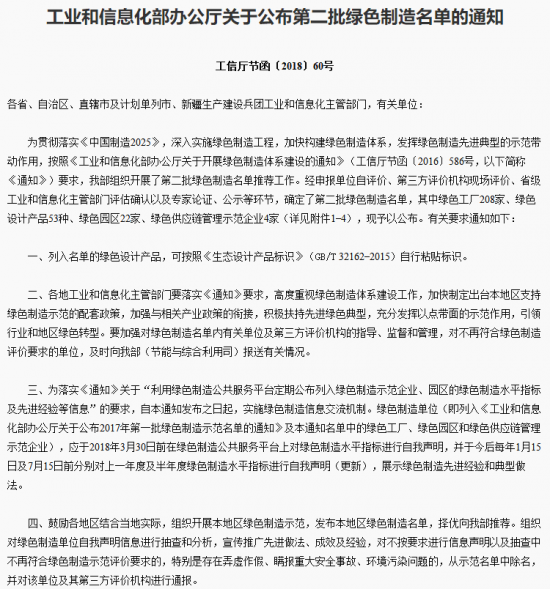 第二批綠色制造名單出爐 多個知名電子、電器企業入選