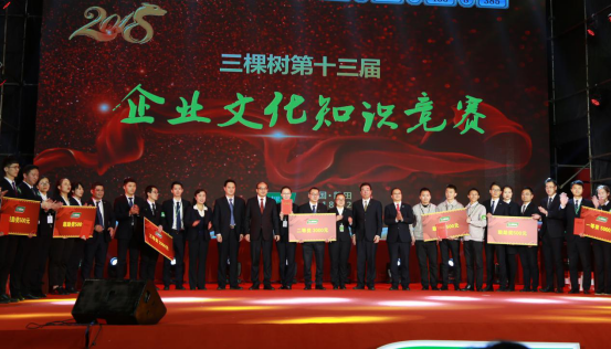 全體三棵樹人的文化盛宴，三棵樹年會(huì)隆重召開！