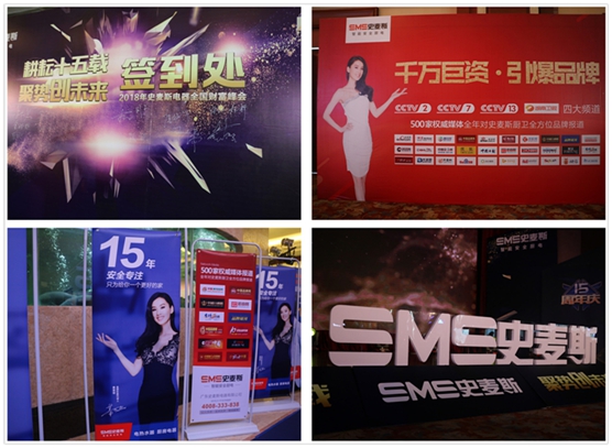 2018開門紅 史麥斯電器經銷商大會拉開帷幕 2018開門紅 史麥斯電器經銷商大會拉開帷幕