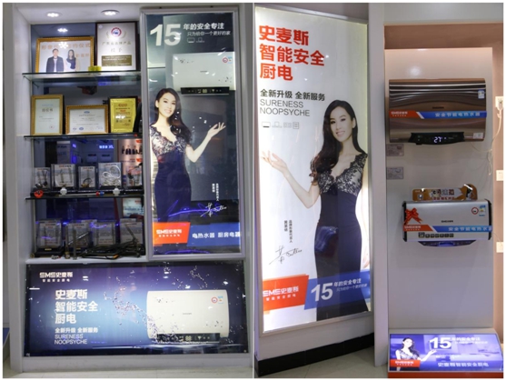 史麥斯電器十五年沉淀 只為給你一個(gè)更好的家 史麥斯電器十五年沉淀 只為給你一個(gè)更好的家