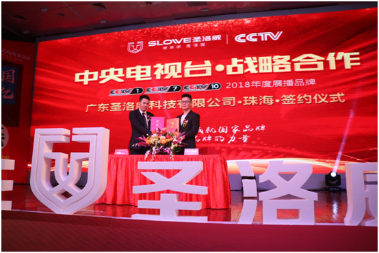 樹立品牌里程豐碑 直擊圣洛威廣告簽約現(xiàn)場(chǎng) 樹立品牌里程豐碑 直擊圣洛威廣告簽約現(xiàn)場(chǎng)