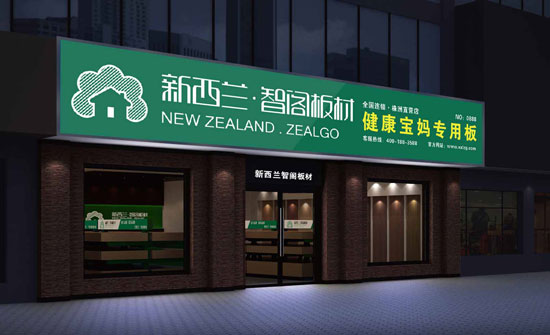 板材十大品牌智閣品牌推廣語全新升級